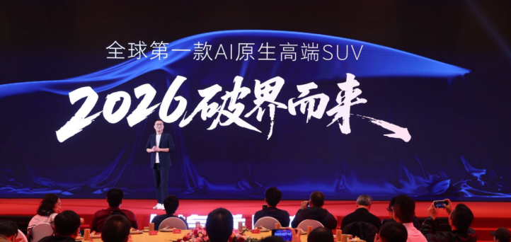 荣威20周年亮剑：以AI原生高端系列开启全线反攻