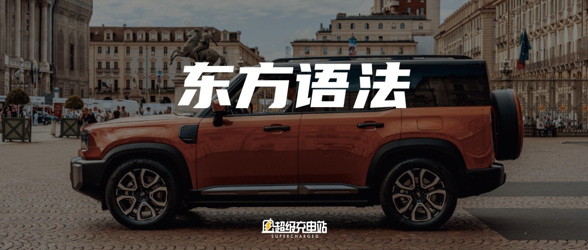 从输出产品到输出审美，中国汽车有了自己的叙事
