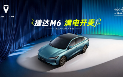 捷达M6“满电开麦”：一场脱口秀，讲透了十万级家轿的“一步到位”