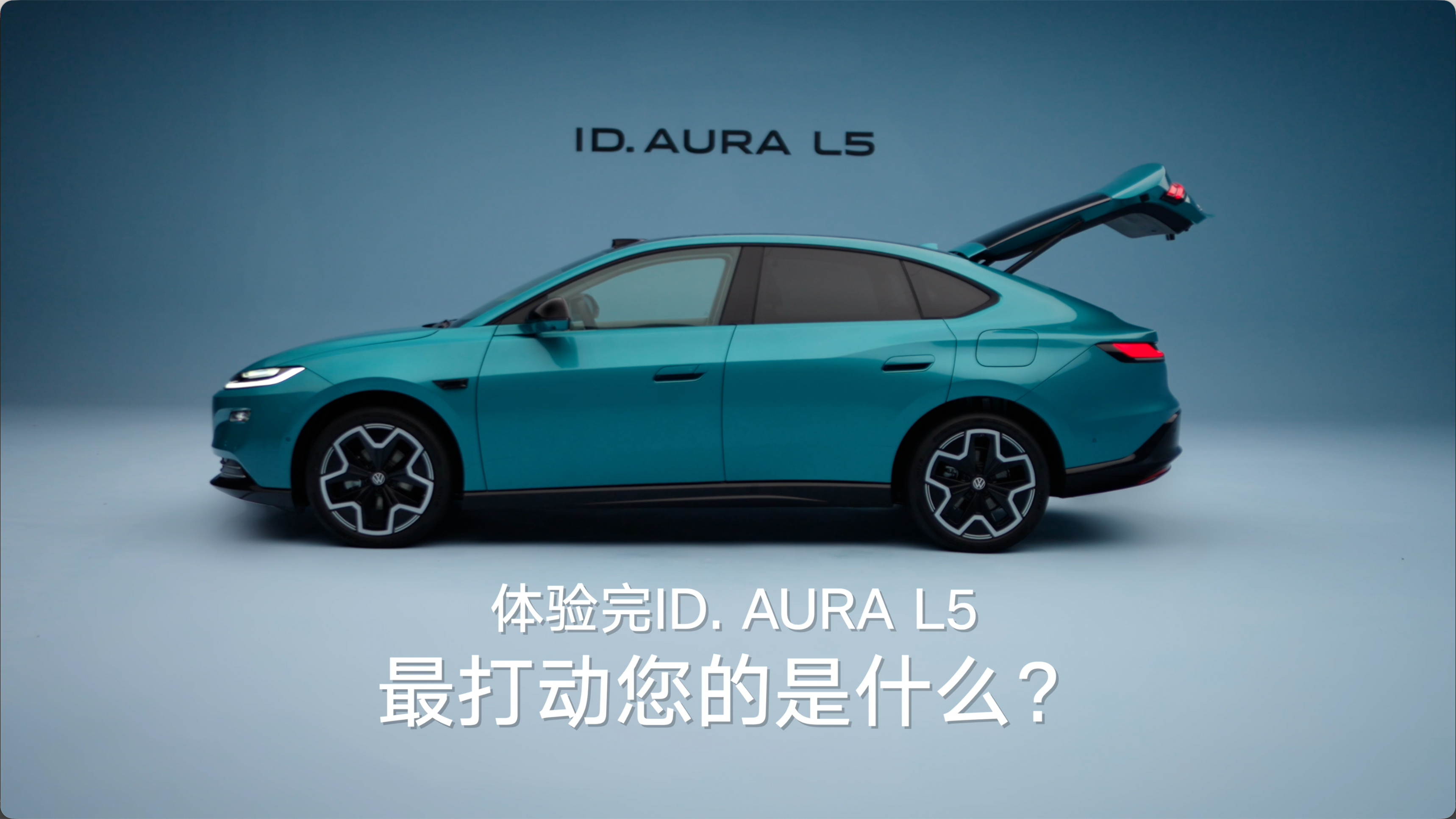 ID. AURA L5出场，这才是纯电超级家轿该有的样子